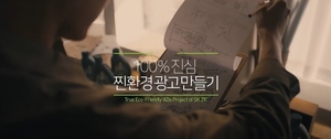 SK루브리컨츠, 친환경에 진심 '찐'환경 SK지크 제로 신규 캠페인