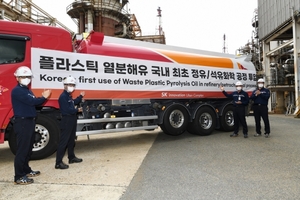 SK이노, '폐플라스틱 열분해유' 정유·석유화학 공정에 재투입