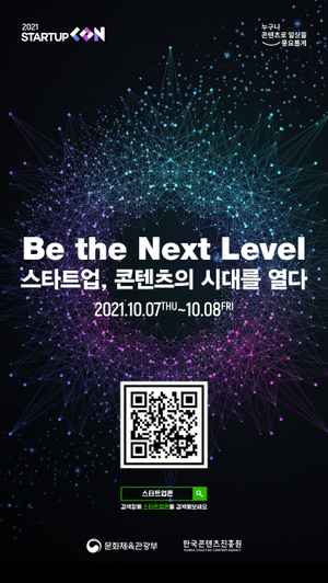 '2021 스타트업콘' 7~8일 온라인 개최