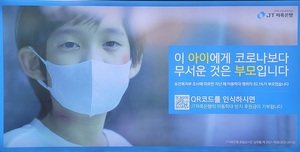 JT저축은행, '대국민 아동학대방지' 캠페인