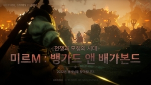 위메이드, 신작 '미르M' 티저사이트 공개
