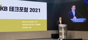 KB국민은행, 'KB 테크포럼 2021' 개최