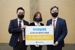 푸르덴셜생명, 고객 유자녀 봉사단 기부금 6600만원 전달
