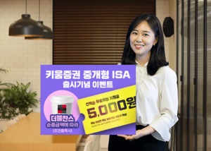 [이벤트] 키움증권 '11월 1일 중개형 ISA 출시 기념'