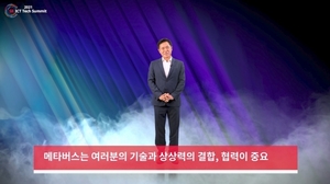 'SK ICT 테크 서밋' 온라인 개최···"미래 기술 114개 한곳서 만난다"