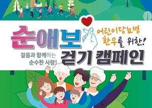 [CSR] HK이노엔, '5억 걸음'으로 사랑 실천