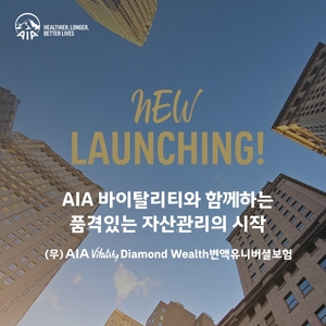 AIA생명, '변액유니버셜보험' 출시···"펀드로 자산운용 "