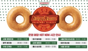 [이벤트] 크리스피크림 도넛 '핫나우' 