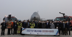 인천공항공사, 13개 기관과 재난대응 안전한국훈련