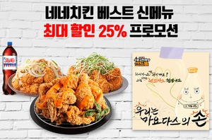 티몬, 광고천재 씬드롬 3탄 '네네치킨편' 공개