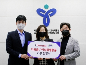 KT엠모바일-BGF리테일, 취약계층 학생에 '학용품·여성 위생용품' 기부