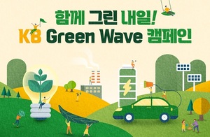 KB국민은행, 친환경 캠페인으로 절감한 1억원 기부