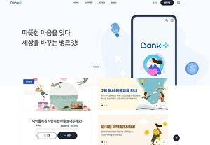 은행연합회, 사회공헌 플랫폼 '뱅크잇' 출시