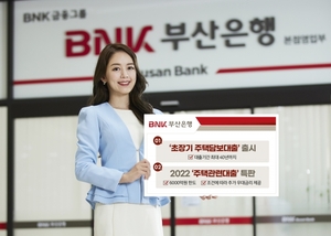 BNK부산은행, '대출기간 최대 40년' 초장기 주담대 출시
