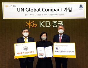 KB증권, 유엔글로벌콤팩트 가입···ESG리더십 강화