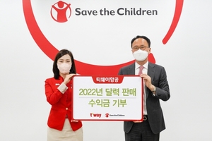 티웨이항공, 달력 판매 수익금 '코로나19 결식 위기 아동 지원사업' 기부