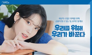 우리금융, 광고모델로 가수 아이유 선정···"'우리' 가치 전할 것"
