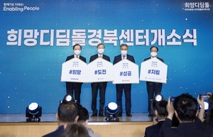삼성 희망디딤돌 경북센터 개소···보호종료 청소년 자립 지원