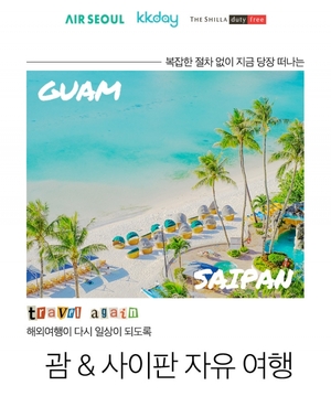 [이벤트] 에어서울 '인천~괌·사이판 제휴 할인'