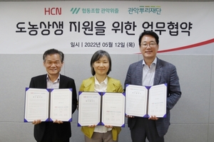 HCN, 도농상생 프로젝트 '촌데레 밥상' 시작
