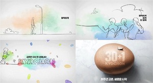교촌에프앤비, '해현갱장' 의미 담은 두번째 광고 방영 