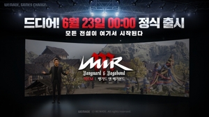 위메이드, MMORPG '미르M' 정식 서비스 내달 23일 시작