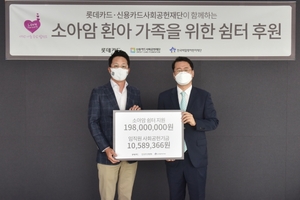 롯데카드, 한국백혈병어린이재단에 '쉼터 후원금' 전달