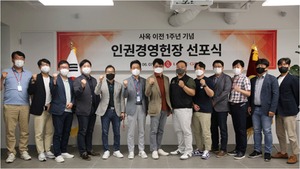 롯데GRS, '인권경영헌장' 선포···ESG 경영 강화 다짐