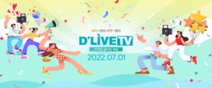 딜라이브TV, 새로운 지역채널명으로 '제2의 도약' 준비