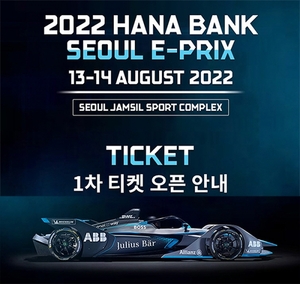'8월 개최' 포뮬러E 서울대회 1차 티켓 오픈