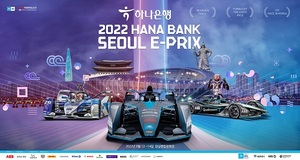 하나은행, 전기차 경주대회 '포뮬러E 서울 E-PRIX' 공식 후원