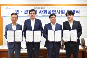 부산 새마을금고, 의료지원 사회공헌사업에 3억원 후원