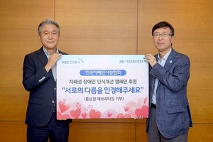KGC인삼공사, 중증 발달장애인 가정에 홍삼 지원