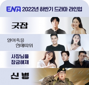 ENA, '이상한 변호사 우영우' 이을 하반기 드라마 라인업 공개