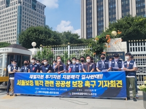 "재벌·투기자본 안돼"···서울보증보험 노조, 금융위 '민영화 방식' 반대