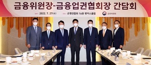 6대 금융업권 협회장단과 만난 김주현 금융위원장
