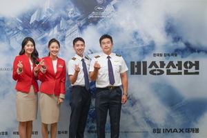 티웨이항공, 영화 '비상선언' 항공교육 및 자문 지원