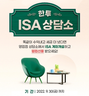 [이벤트] 한국투자증권 '중개형 ISA 가입 및 거래시 상품권 지급'