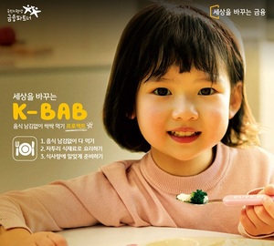 KB금융, 식량위기 대응 'K-BAB 프로젝트' 실시