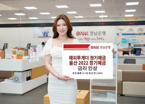 BNK경남銀, 정기예금 2종 금리인상···최고 年3.80%
