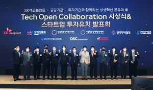 SK에코플랜트, 스타트업 성장 지원···투자유치 행사 개최