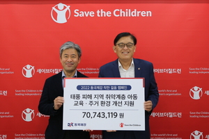 동국제강, 태풍 피해지역 취약계층 아동에 7천만원 기부