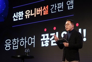 "'신한 유니버설 앱' 내년 여름 출시"···조용병 회장 직접 브리핑