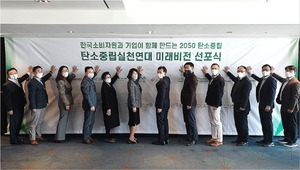한국소비자원, 기업소비자전문가협회와 탄소중립 경영 다짐
