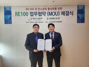 한국RE100협의체-NAMU EnR, 에너지 정보플랫폼 구축 MOU