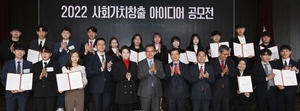 호반장학재단, '2022 사회가치창출 아이디어 공모전' 시상식 개최