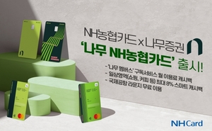 [신상품] 재테크족 위한 '나무 NH농협카드'
