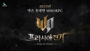 넥슨, 신규 MMORPG '프라시아 전기' 티저 공개···16일 사전등록