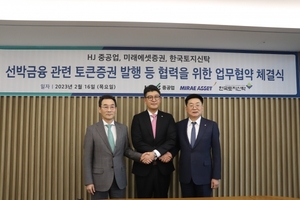미래에셋증권, HJ중공업·한국토지신탁과 STO MOU 체결