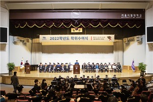서울시립대학교, 2022학년도 학위수여식 대면 개최